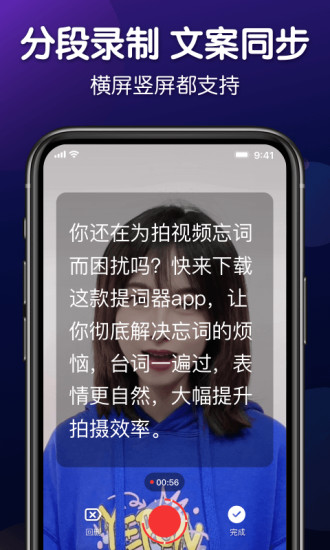 灵敢提词器
