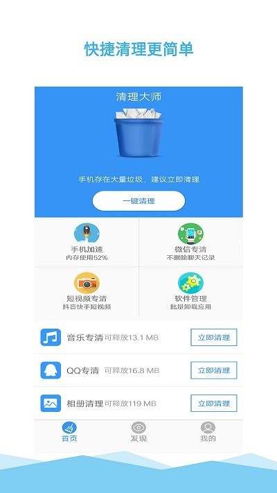 清理大师界面截图预览(3)