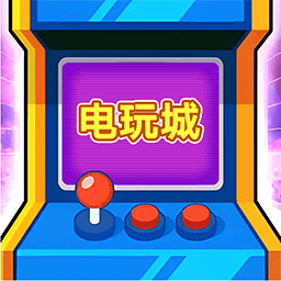 开个电玩城小游戏v1.0.0手机版