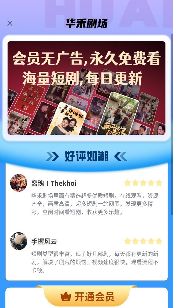 华禾剧场界面截图预览(2)