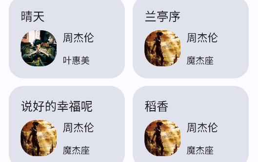 音乐搜索