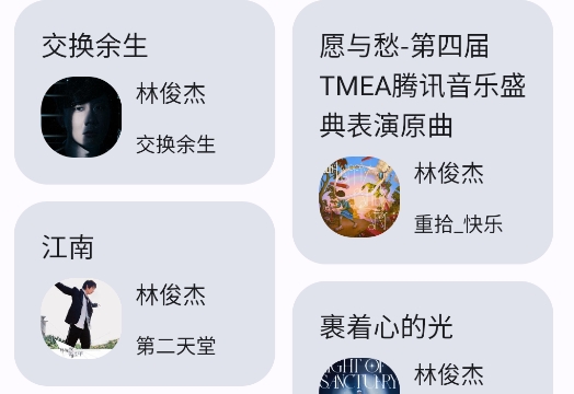 音乐搜索