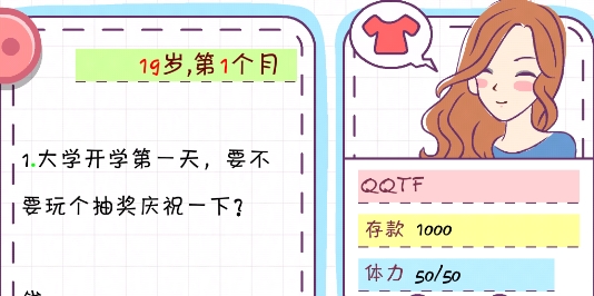 恋爱模拟器
