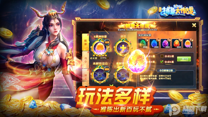 捕鱼大作战界面截图预览(2)