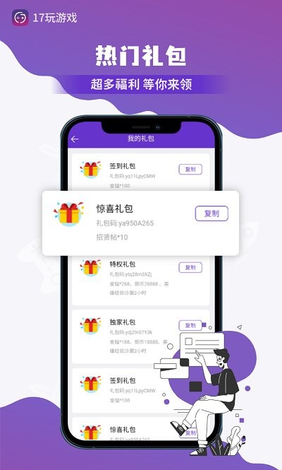 17玩游戏