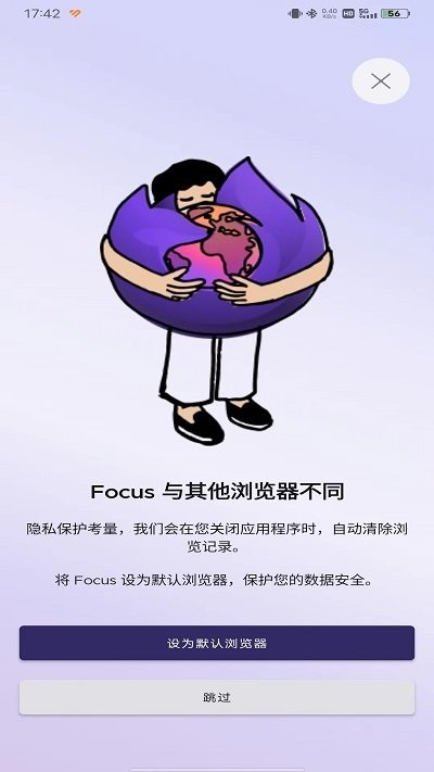 Firefox Focus 浏览器 APK