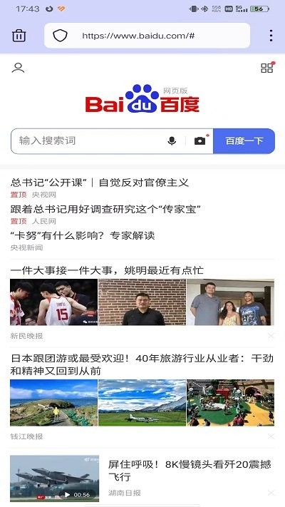 Firefox Focus 浏览器 APK