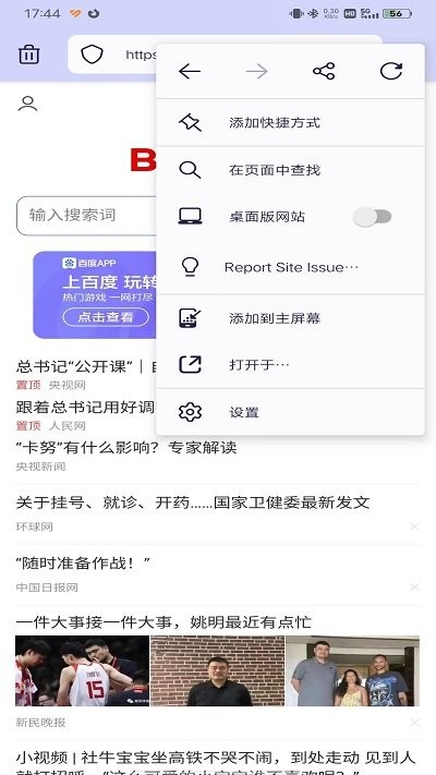 Firefox Focus 浏览器 APK