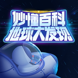 地球大发现app v2.1.0安卓版