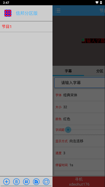 信邦分区版