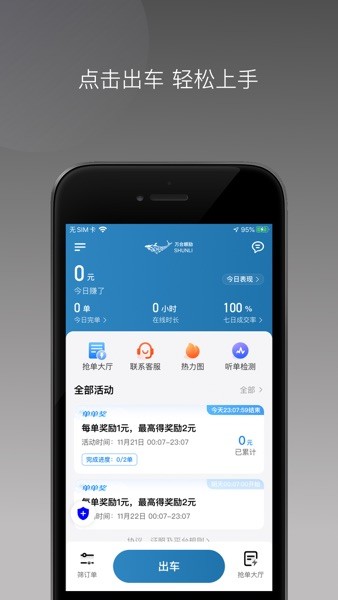 万合顺励APP