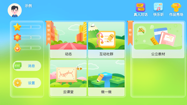 智慧外语阅读客户端