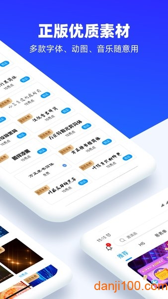 易企秀软件