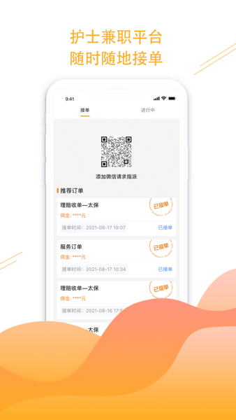 橙一护士