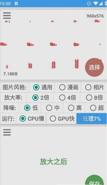 图片放大器手机版