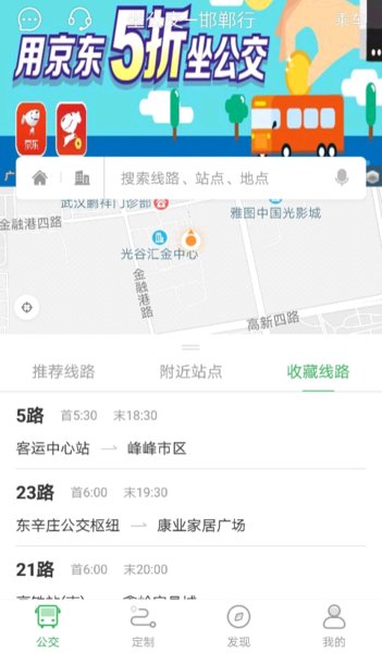坐公交软件界面截图预览(2)