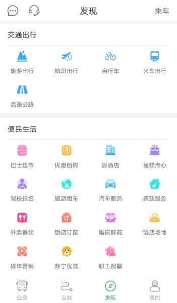 坐公交软件界面截图预览(3)