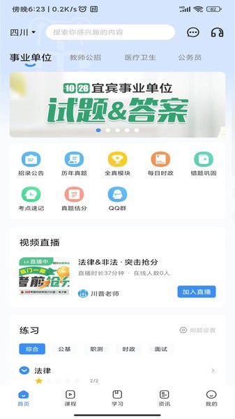 考拉上岸软件