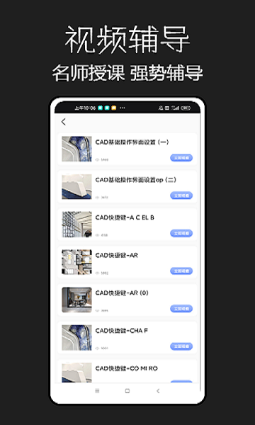 CAD建筑施工助手
