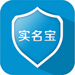 实名宝app v2.4.0安卓版