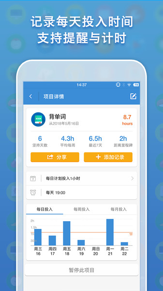 iHour界面截图预览(1)