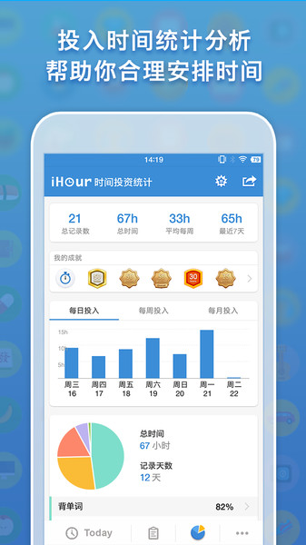 iHour界面截图预览(3)
