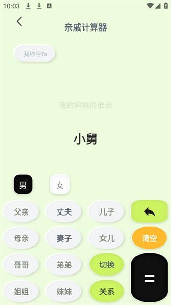 老表你好亲戚计算器