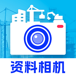 资料工程相机app v2.0.0安卓版