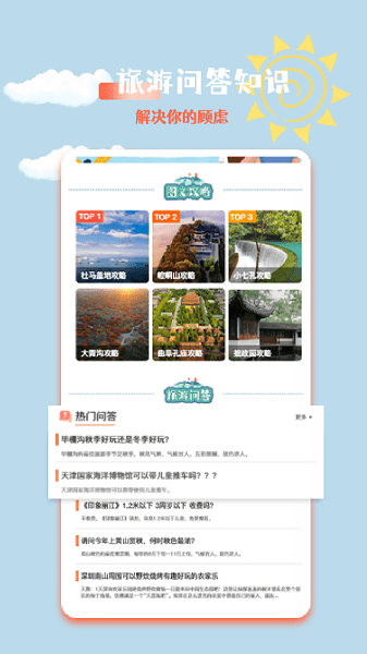 文旅之行软件