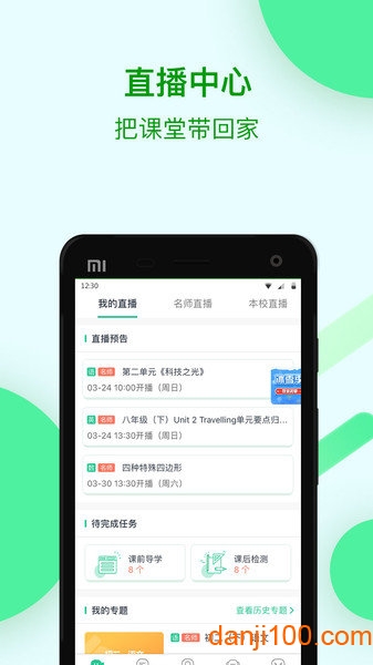 苏州线上教育中心app学生版