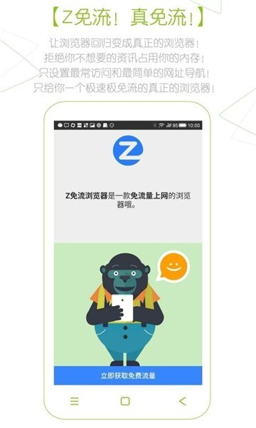 z浏览器界面截图预览(2)