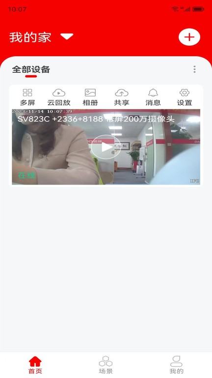 小强看家物联界面截图预览(1)