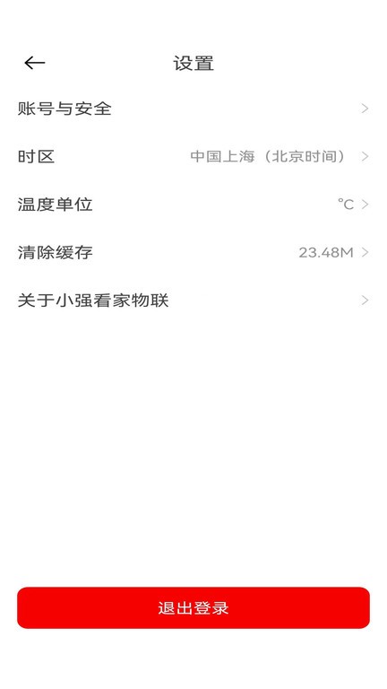小强看家物联界面截图预览(4)