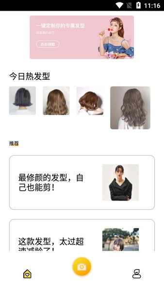 发型设计与脸型搭配软件