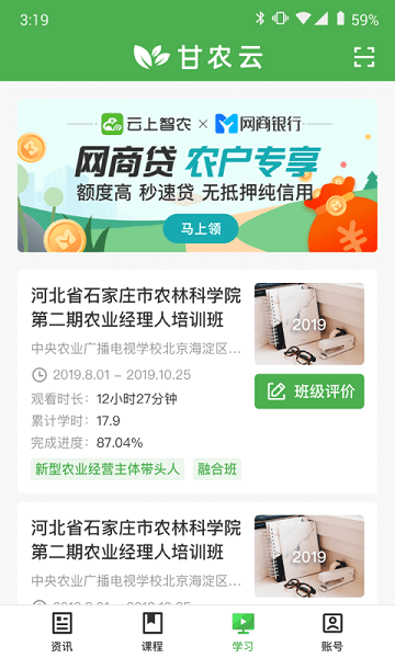 甘农云客户端