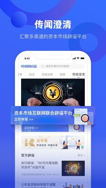 中国财富网手机版
