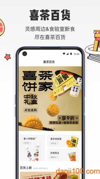喜茶GO(HEYTEA GO)