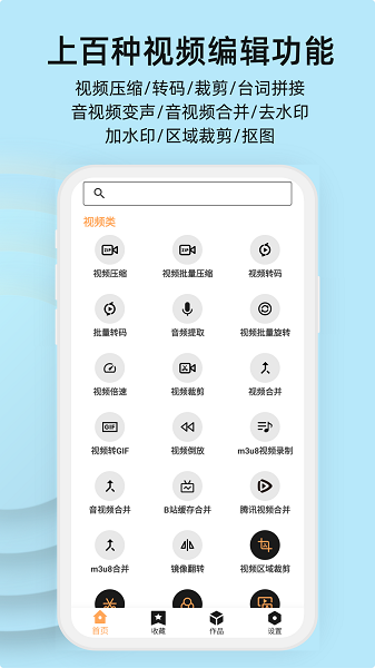 集影视频工具箱界面截图预览(1)