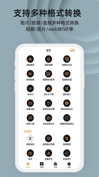 集影视频工具箱界面截图预览(3)