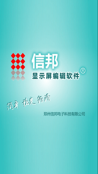 信邦简易版手机版