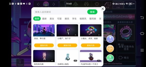 加查加最新版(自带工具人物)
