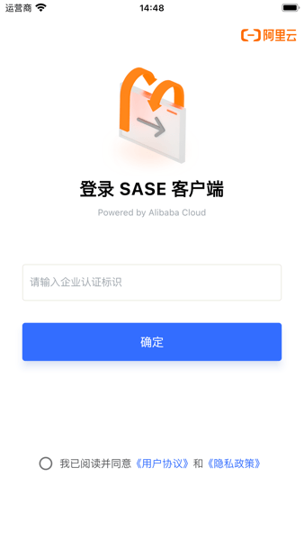 阿里云SASE软件