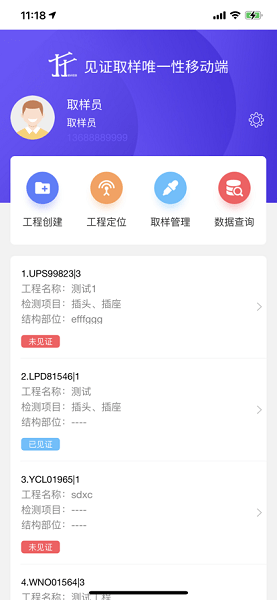 湖北见证取样管理平台