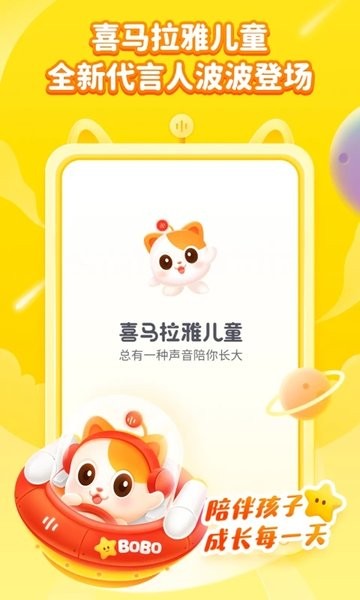 喜马拉雅儿童安卓平板专用版