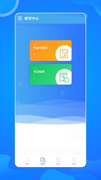 智慧外语云课堂官方版