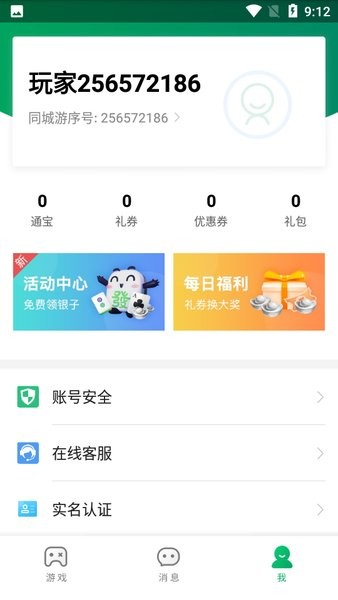 同城游游戏大厅手机版2024界面截图预览(1)