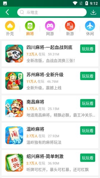 同城游游戏大厅手机版2024界面截图预览(2)