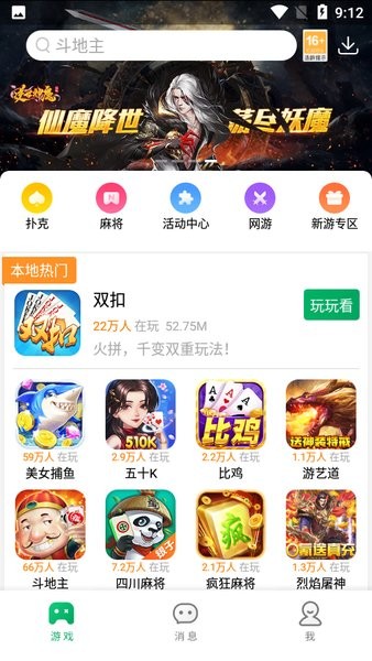同城游游戏大厅手机版2024界面截图预览(3)