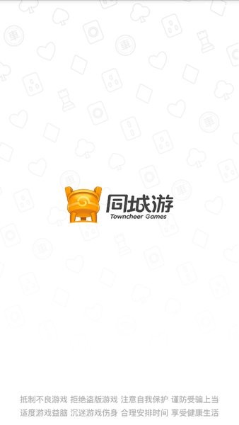 同城游游戏大厅手机版2024