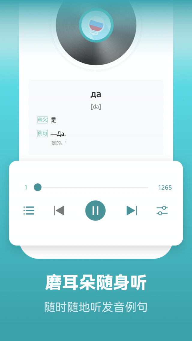 莱特俄语背单词
